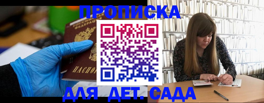 прописка гарантия в Краснодаре
